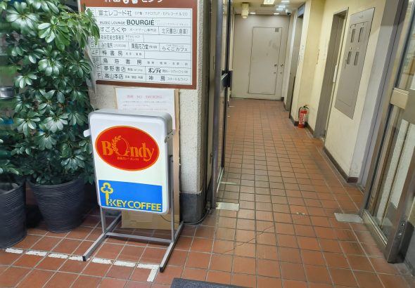 【神保町うまいもの巡りの3】欧風カレーボンディ 神保町本店